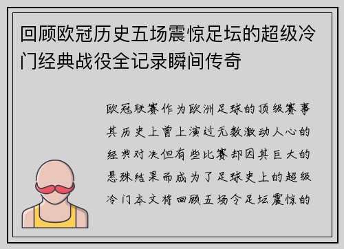 回顾欧冠历史五场震惊足坛的超级冷门经典战役全记录瞬间传奇
