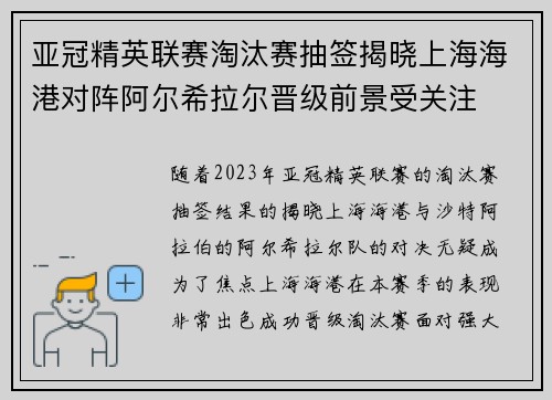 亚冠精英联赛淘汰赛抽签揭晓上海海港对阵阿尔希拉尔晋级前景受关注