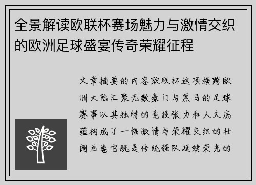 全景解读欧联杯赛场魅力与激情交织的欧洲足球盛宴传奇荣耀征程 全景解读欧联杯赛场魅力与激情交织的欧洲足球盛宴传奇荣耀征程