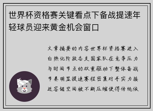 世界杯资格赛关键看点下备战提速年轻球员迎来黄金机会窗口 世界杯资格赛关键看点下备战提速年轻球员迎来黄金机会窗口
