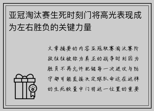 亚冠淘汰赛生死时刻门将高光表现成为左右胜负的关键力量 亚冠淘汰赛生死时刻门将高光表现成为左右胜负的关键力量