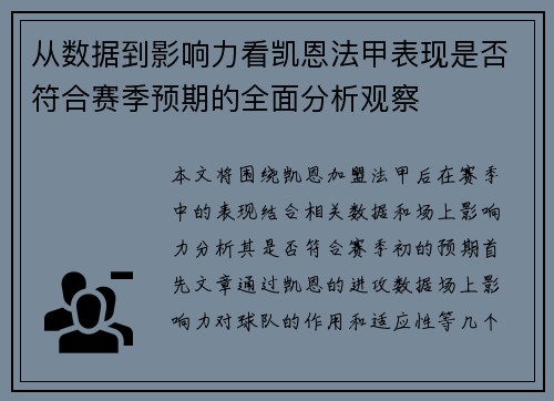 从数据到影响力看凯恩法甲表现是否符合赛季预期的全面分析观察 从数据到影响力看凯恩法甲表现是否符合赛季预期的全面分析观察