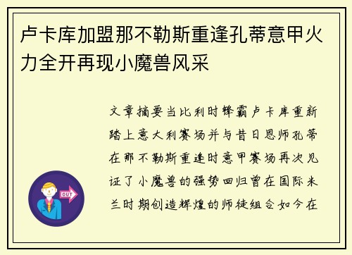 卢卡库加盟那不勒斯重逢孔蒂意甲火力全开再现小魔兽风采