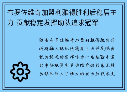 布罗佐维奇加盟利雅得胜利后稳居主力 贡献稳定发挥助队追求冠军