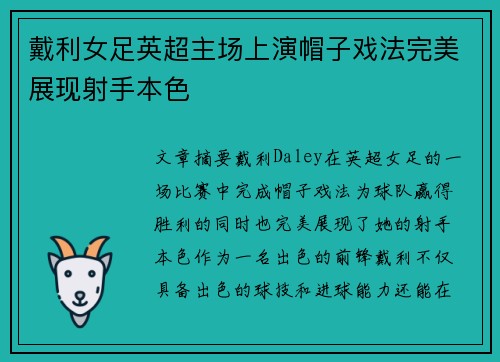戴利女足英超主场上演帽子戏法完美展现射手本色 戴利女足英超主场上演帽子戏法完美展现射手本色