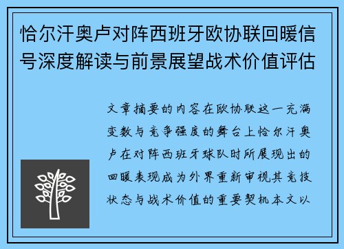 恰尔汗奥卢对阵西班牙欧协联回暖信号深度解读与前景展望战术价值评估 恰尔汗奥卢对阵西班牙欧协联回暖信号深度解读与前景展望战术价值评估