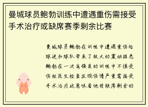 曼城球员鲍勃训练中遭遇重伤需接受手术治疗或缺席赛季剩余比赛 曼城球员鲍勃训练中遭遇重伤需接受手术治疗或缺席赛季剩余比赛
