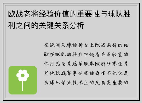 欧战老将经验价值的重要性与球队胜利之间的关键关系分析 欧战老将经验价值的重要性与球队胜利之间的关键关系分析