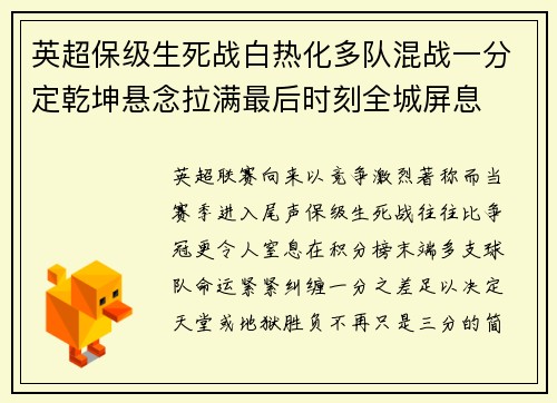 英超保级生死战白热化多队混战一分定乾坤悬念拉满最后时刻全城屏息 英超保级生死战白热化多队混战一分定乾坤悬念拉满最后时刻全城屏息